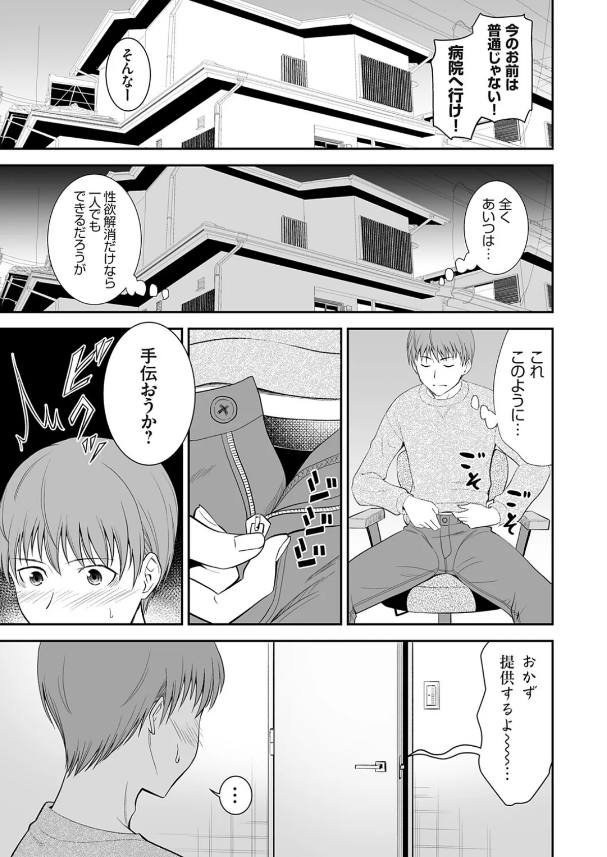 妹は我慢できないッ!! 3ページ