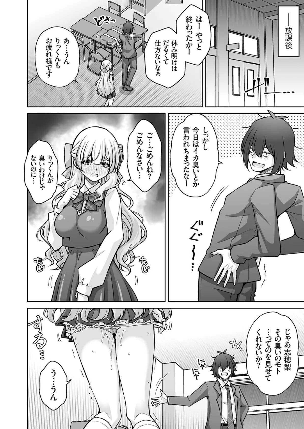 破滅願望お嬢様と夜のお散歩 4ページ