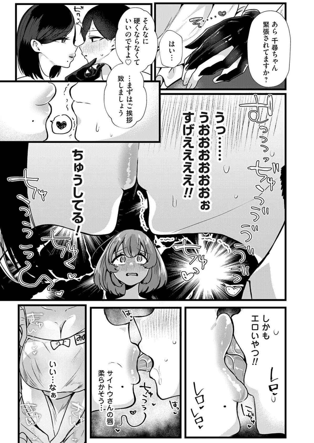 みのりママ！〜処女JD、ママになる〜 7ページ