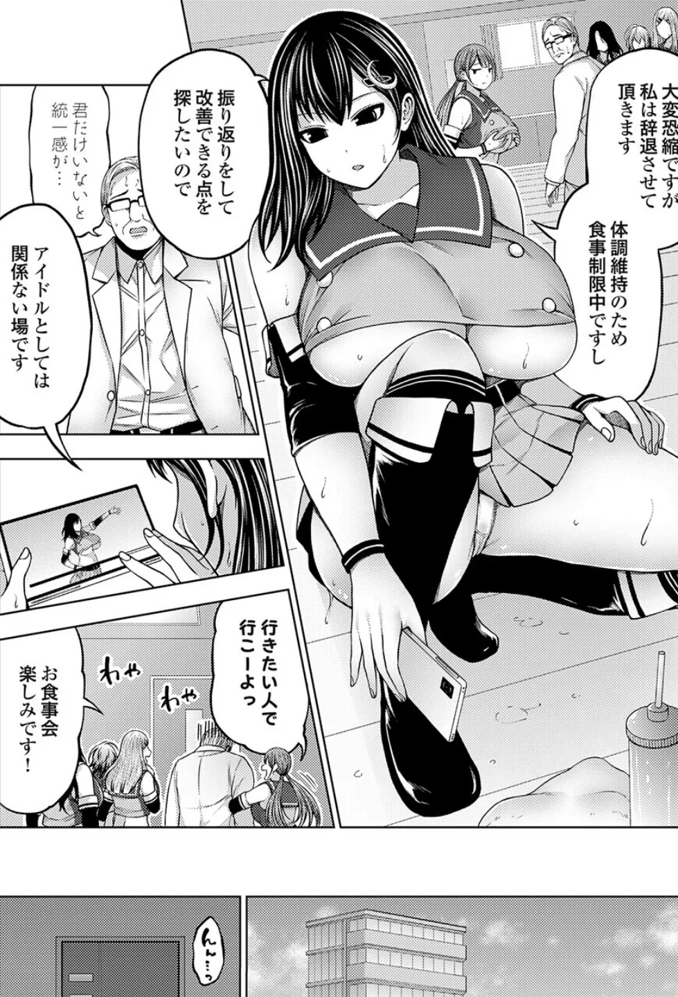 枕営業無双 センター選抜タワマン乱交 7ページ