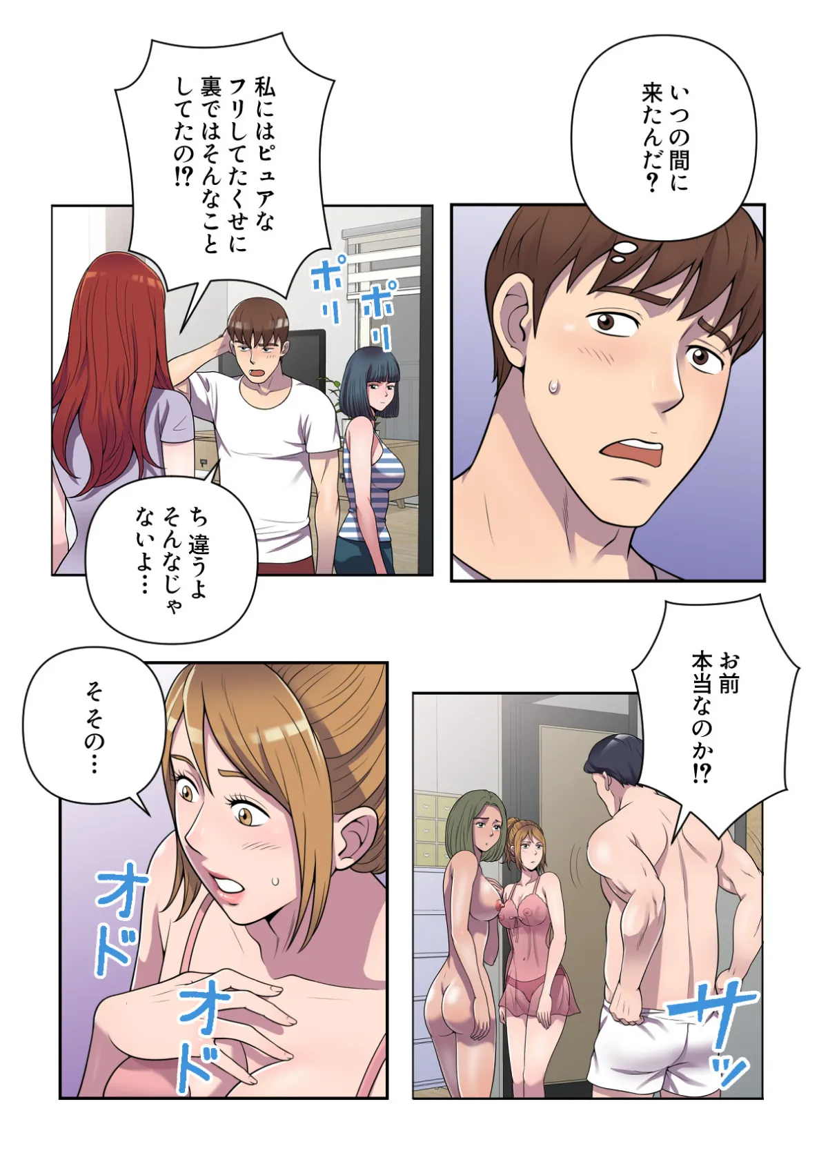 俺が選んだ下宿先は美女の楽園【特別修正版】（13） 5ページ