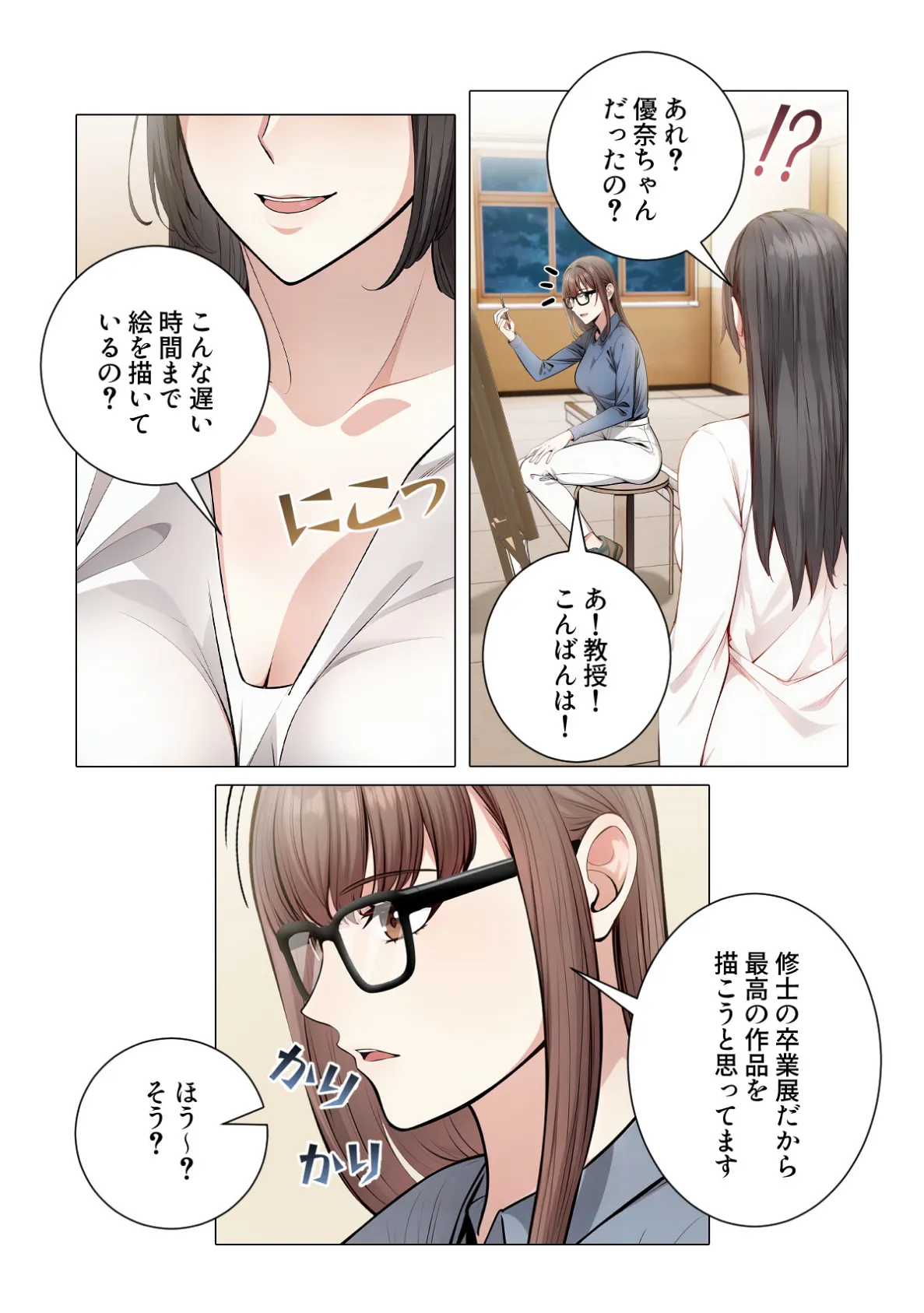 私を美術モデルにして【特別修正版】（5） 2ページ