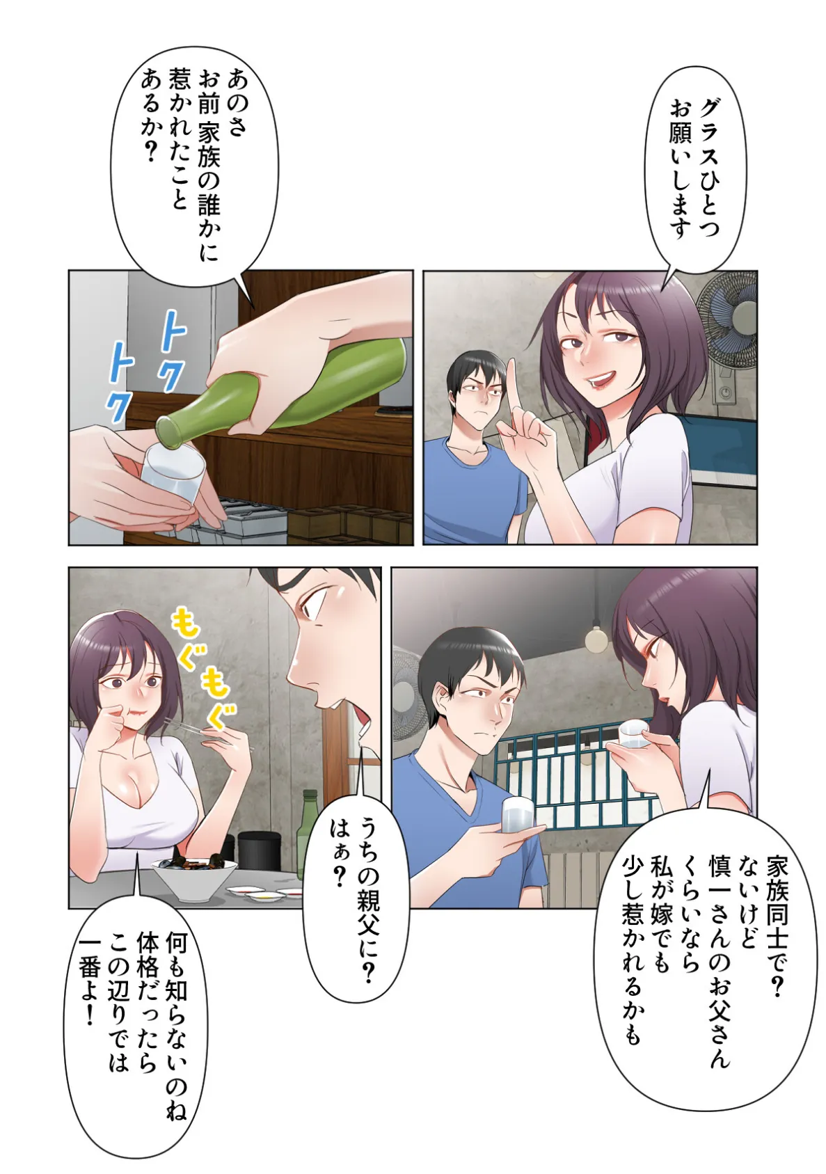 お義父さん、私に教えてくれませんか？【特別修正版】（11） 5ページ