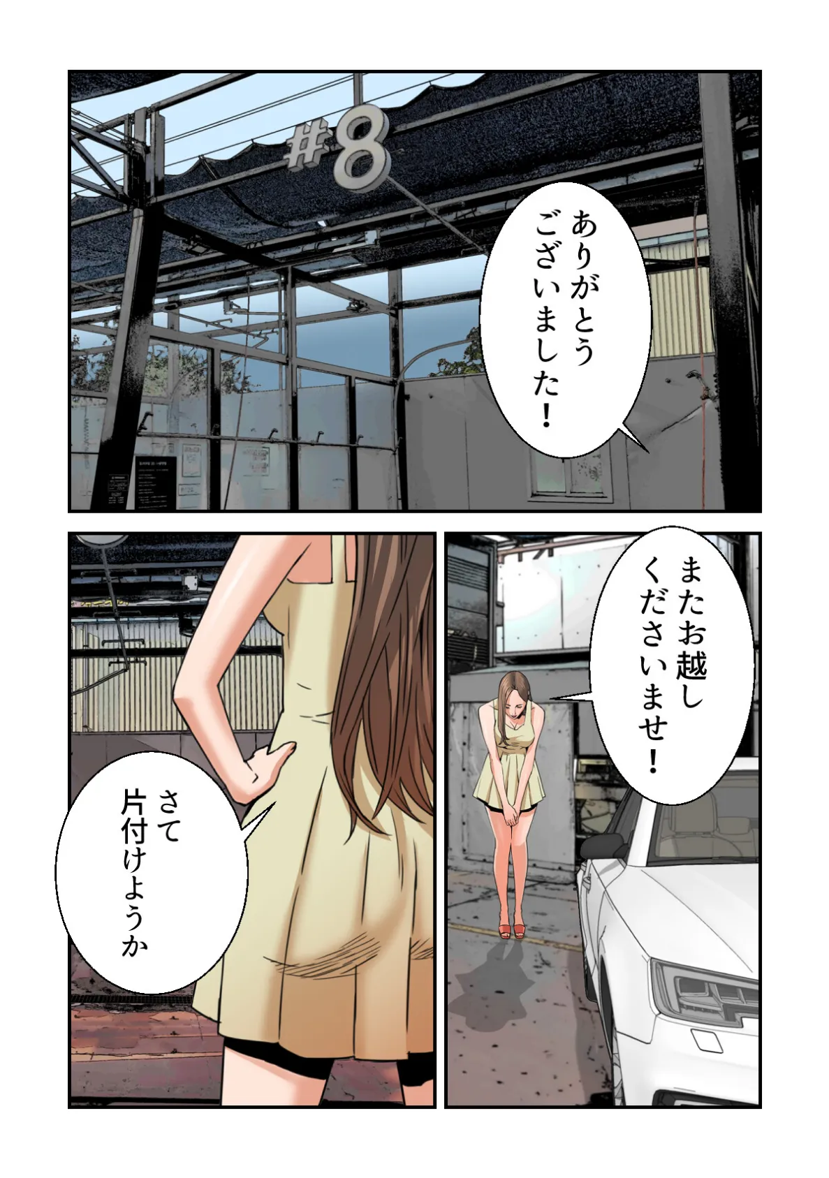 デキる女社長のプレミアム・カーウォッシュ〜お客様、ナカもお拭きましょうか？【特別修正版】（10） 2ページ