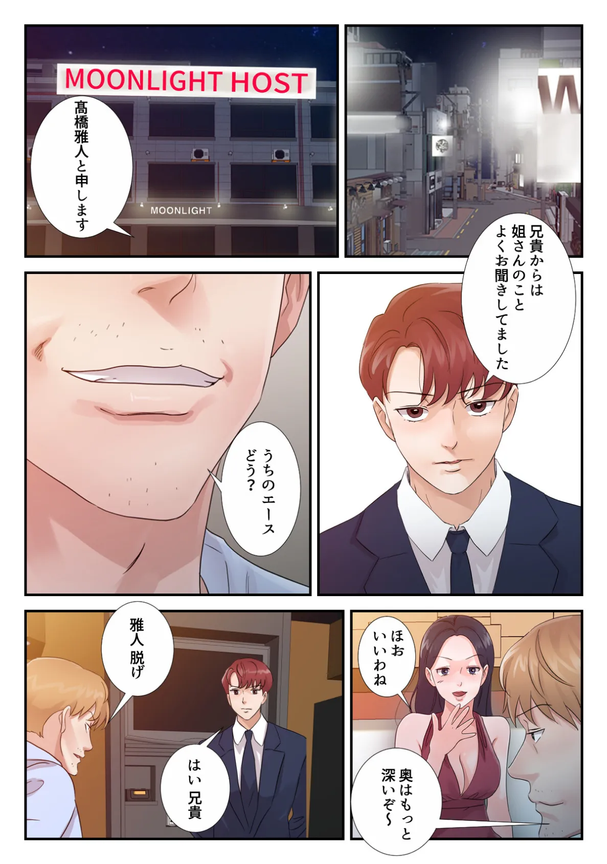 揶揄わないでよお義母さん〜罪悪感は快楽で塗り潰して【特別修正版】(10) 2ページ