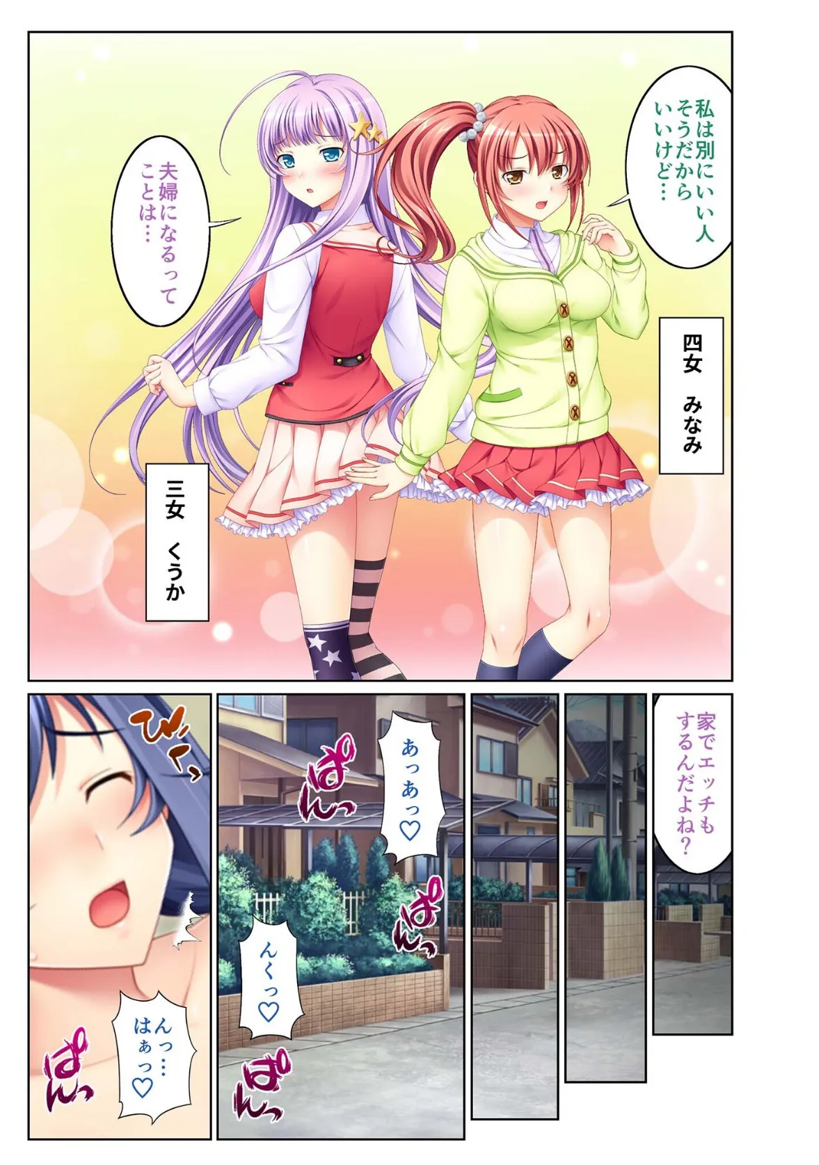 全員俺の正妻！！よりどりハーレムSEX 〜俺の一番搾りを欲しておねだり競争！？〜【超合本シリーズ】 モザイク版 7ページ