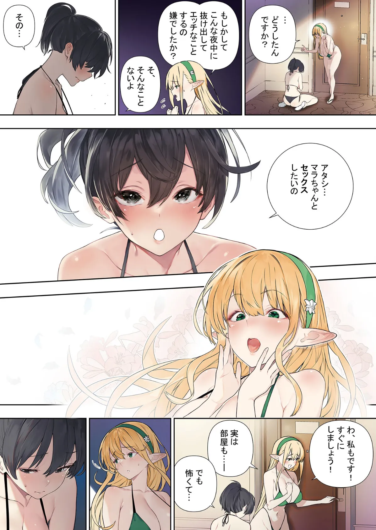 フタナリのエルフ【単話】(6)モザイク版 5ページ