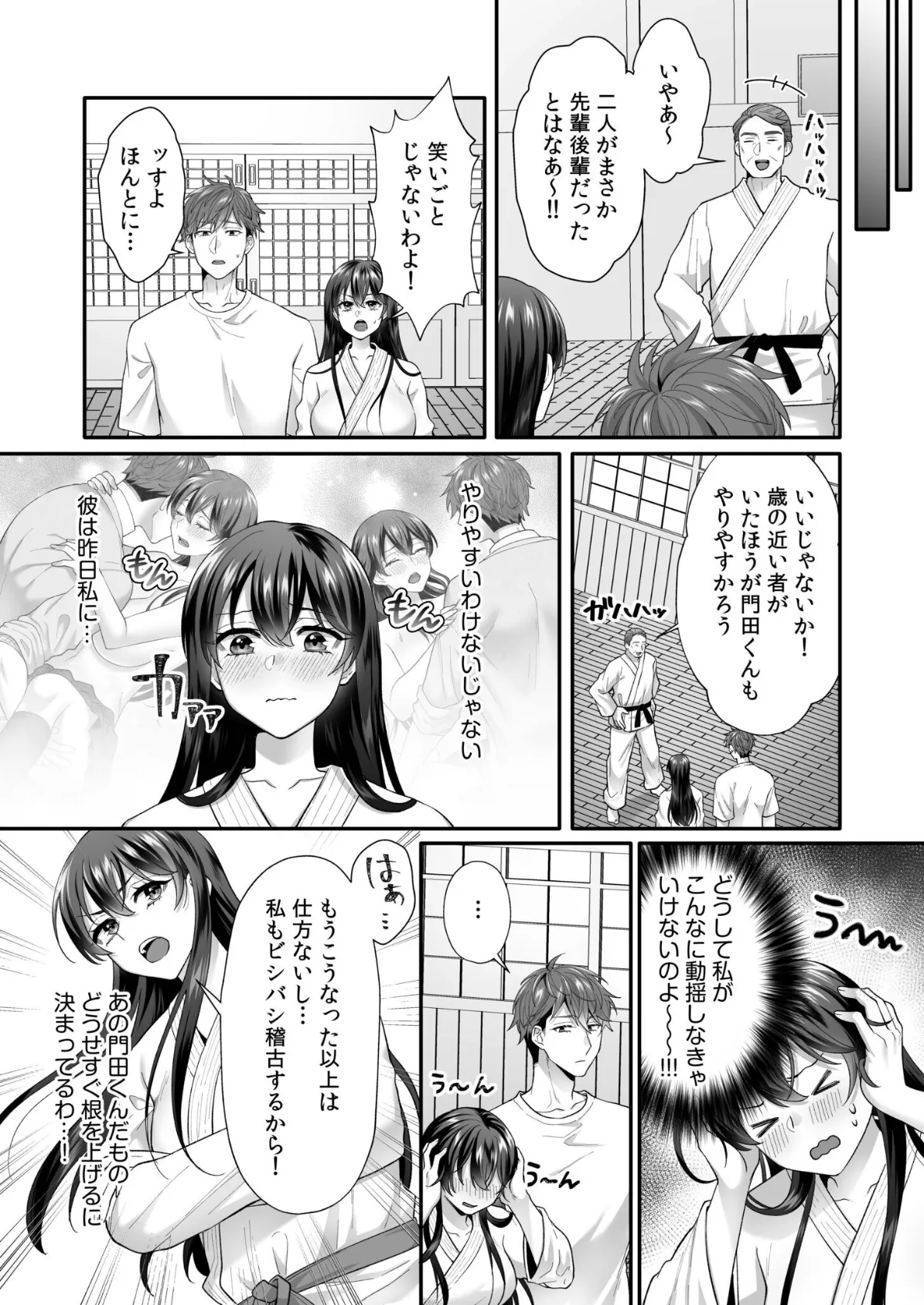 生まじめ女子はムカつく後輩のわからせ絶頂に逆らえない（2） 4ページ