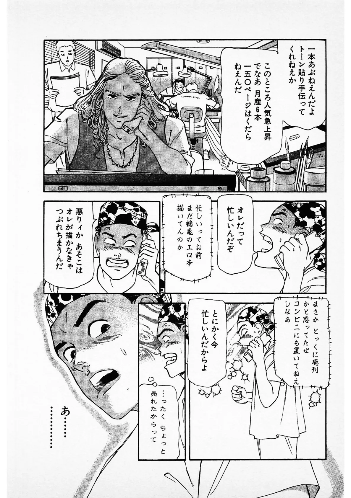 まん画の王子様＜お楽しみ表紙集入り特別版＞・つつみ進官能コレクション 14ページ