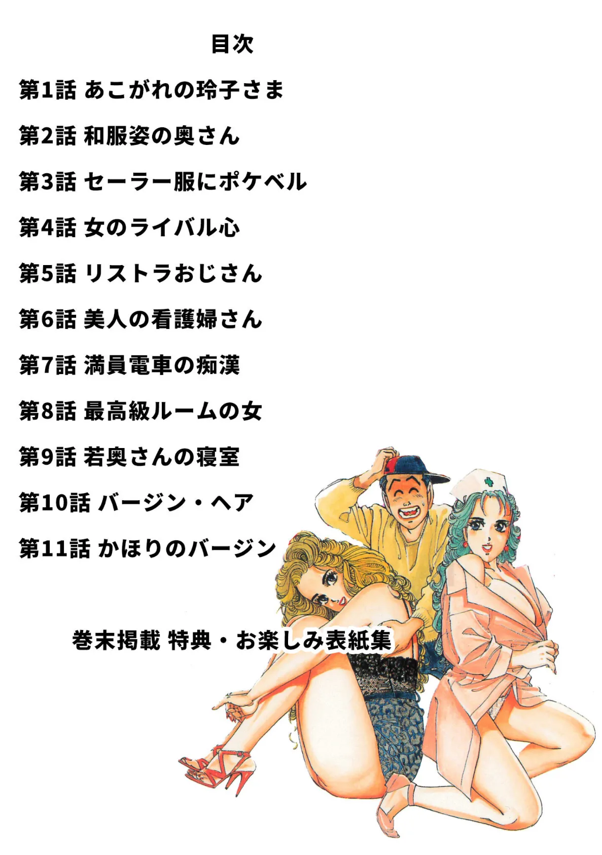 まん画の王子様＜お楽しみ表紙集入り特別版＞・つつみ進官能コレクション 2ページ