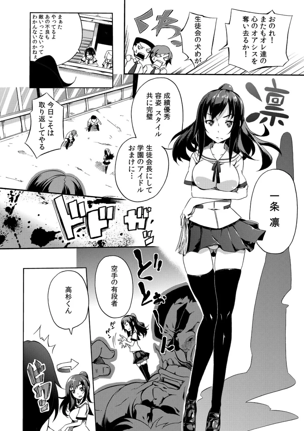 恥辱の生徒会室〜放課後は俺の性徒会長〜 4ページ