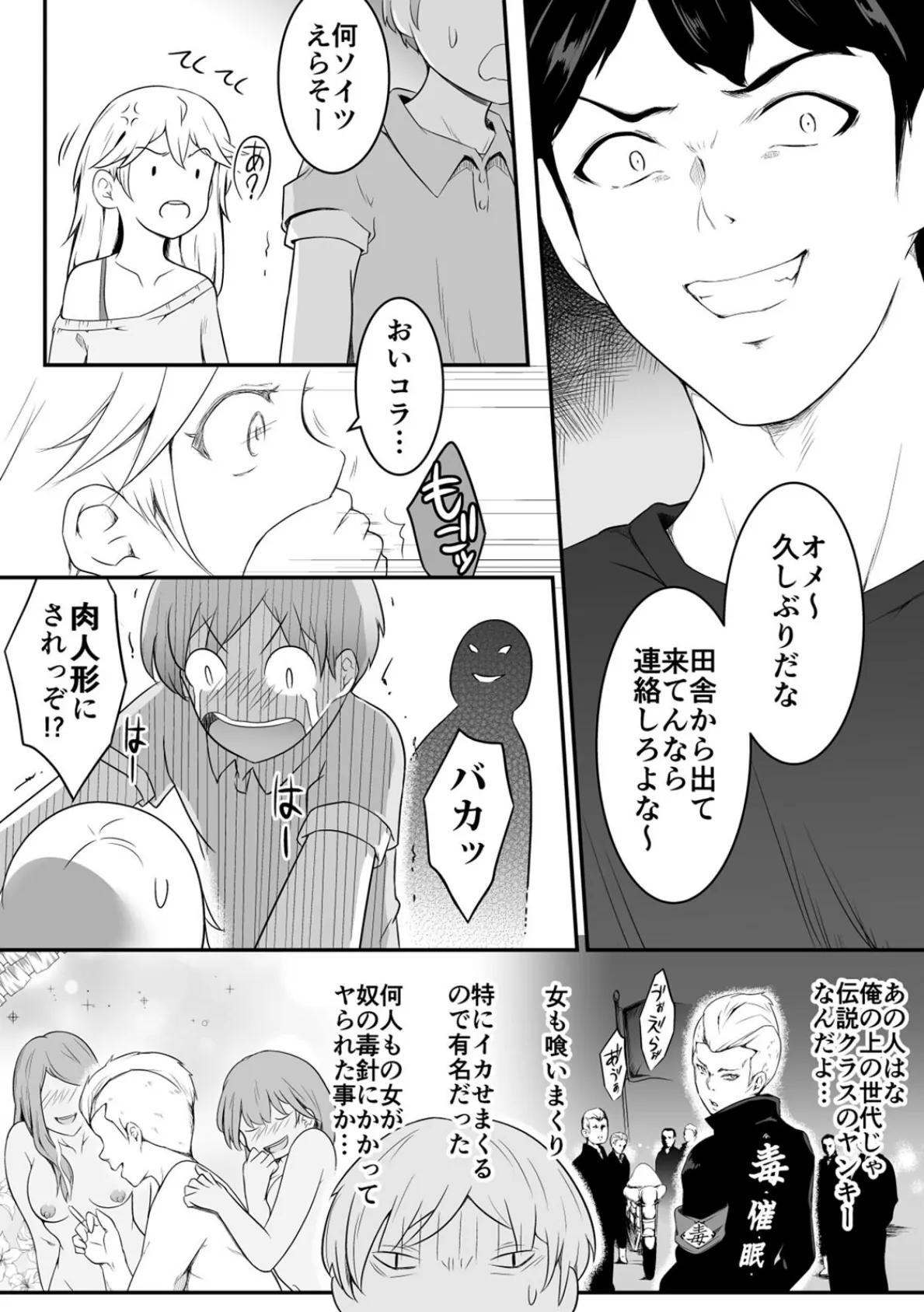 我慢できない寝取りセックス〜入籍間近の同僚の彼女を…〜(6) 3ページ