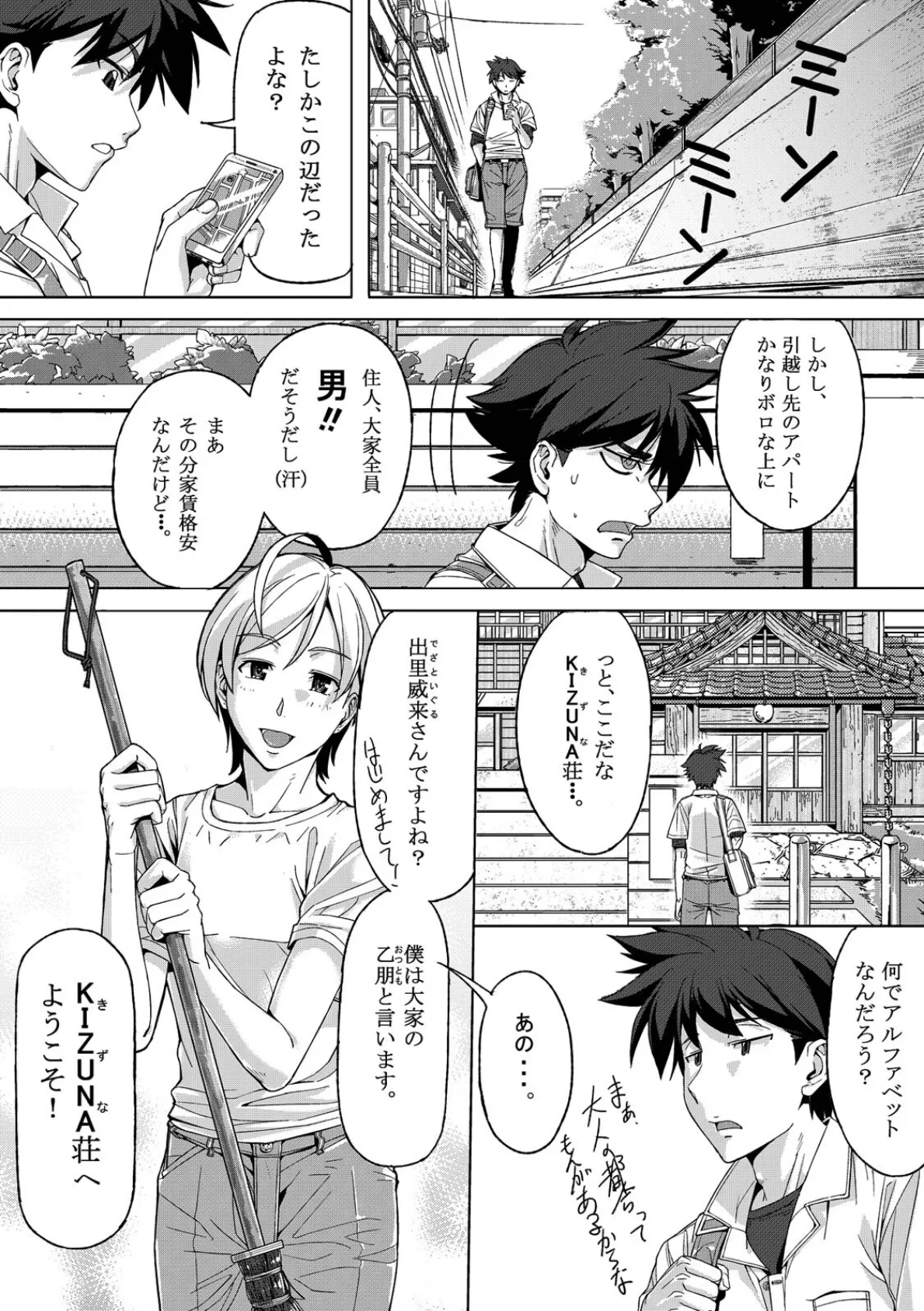 DANSO DANSO(1) 3ページ