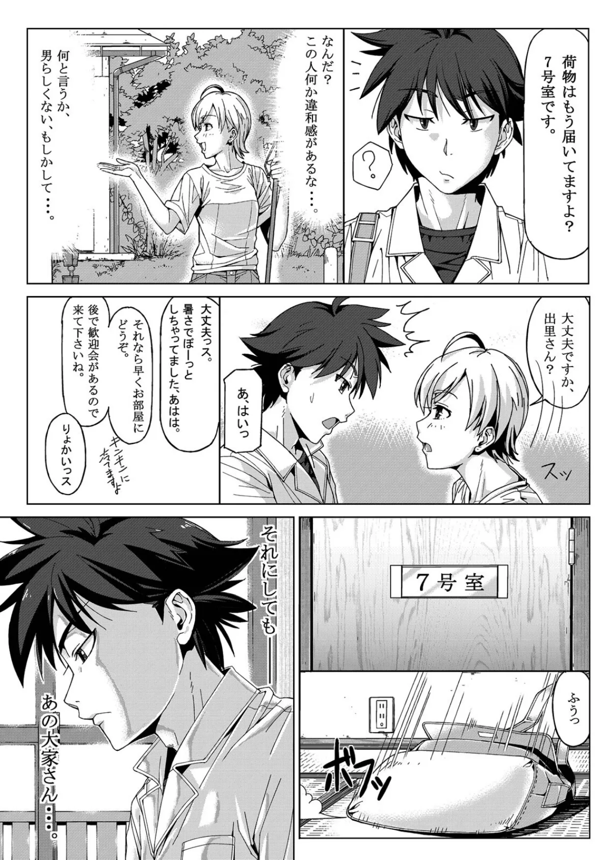 DANSO DANSO(1) 4ページ