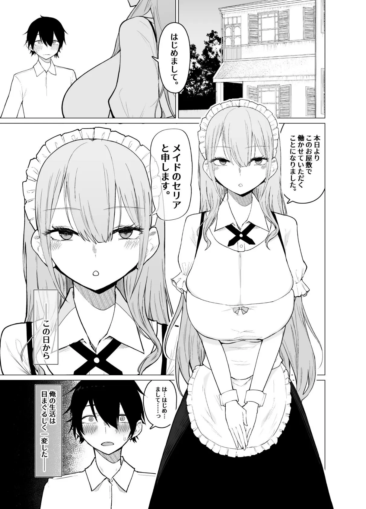 ご主人様，ほんとにおっぱい好きですね。【棒消し修正版】 1 2ページ