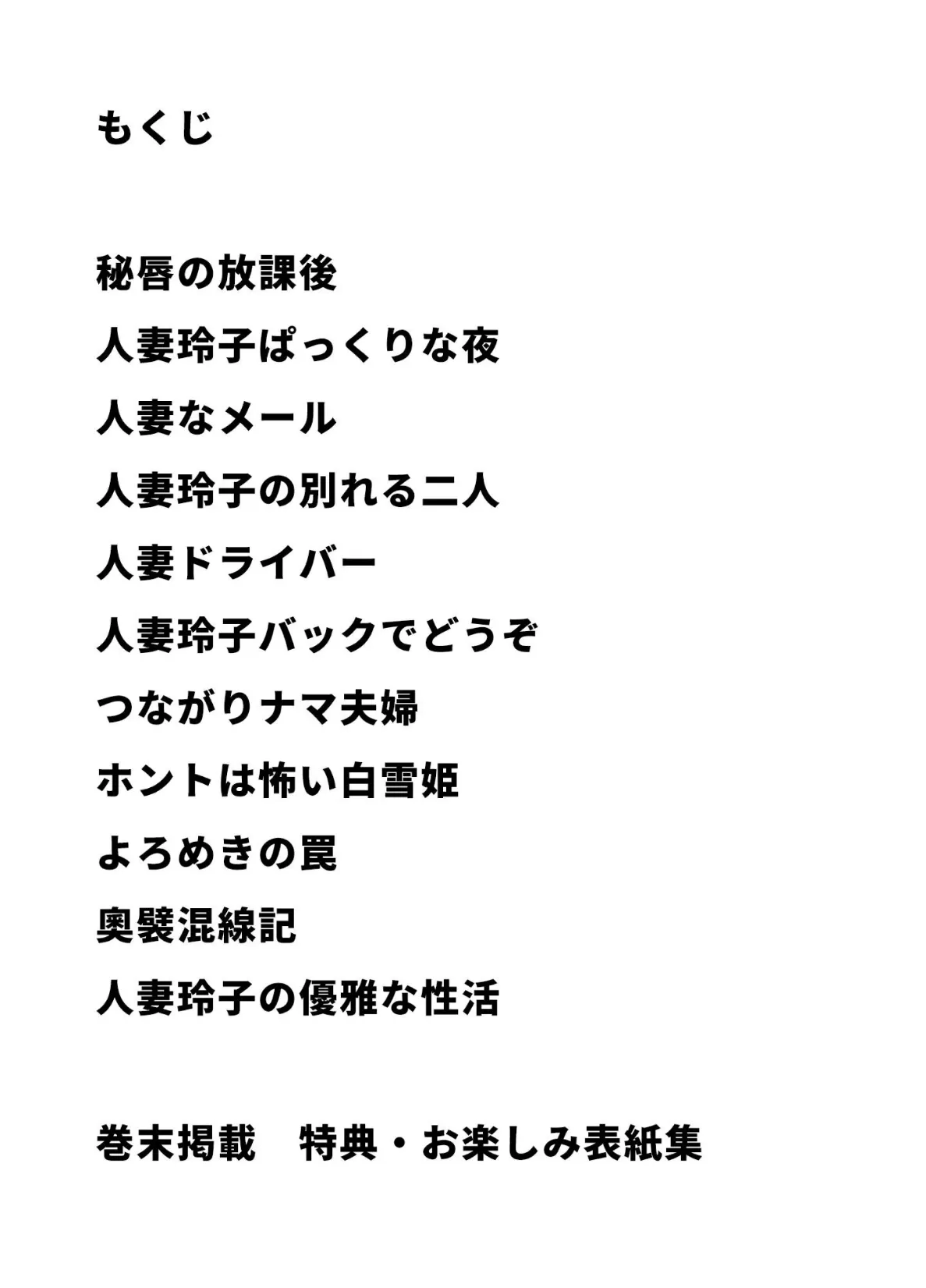 秘唇の放課後＜お楽しみ表紙集入り特別版＞・つつみ進官能コレクション 2ページ