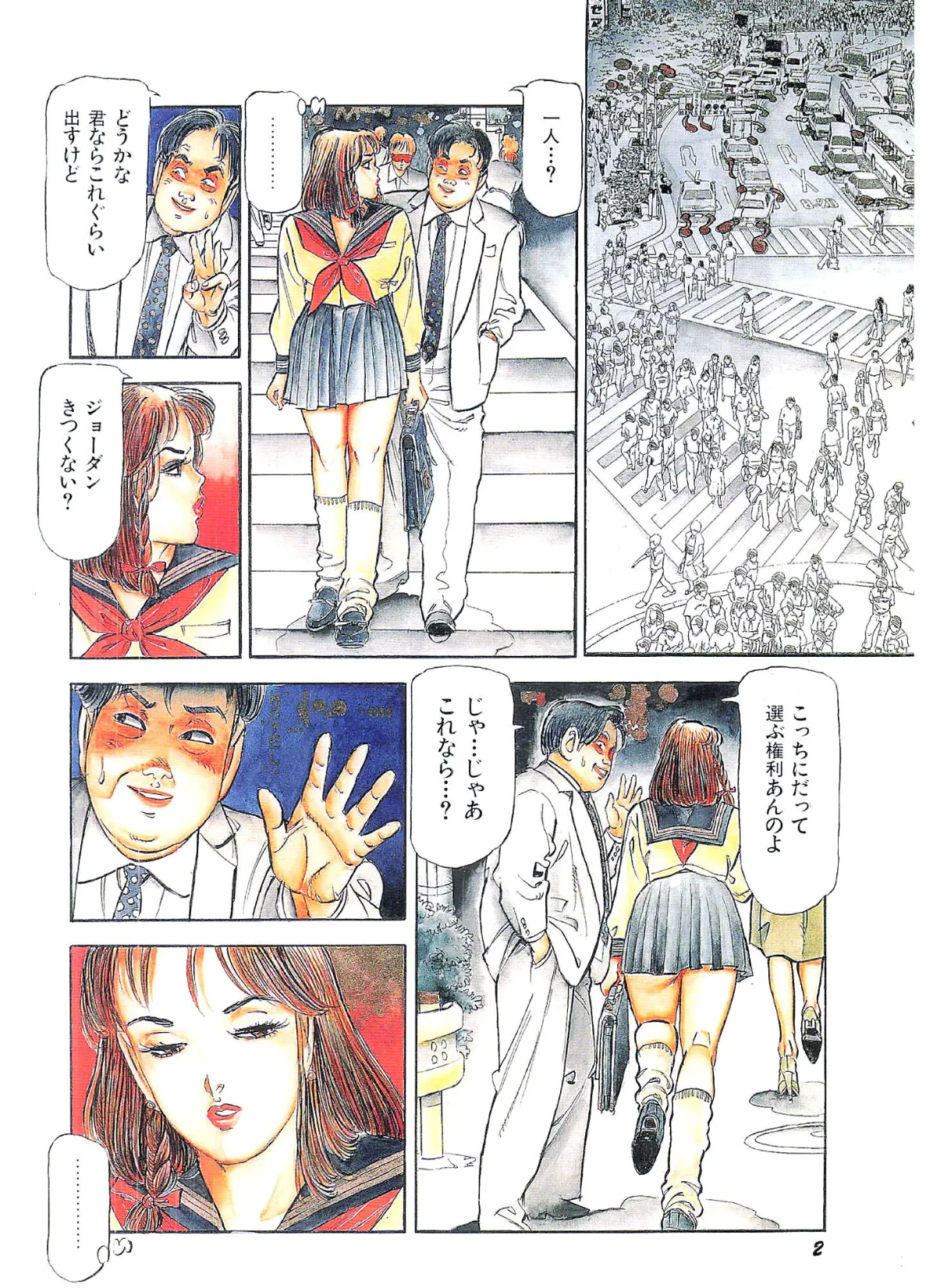 秘唇の放課後＜お楽しみ表紙集入り特別版＞・つつみ進官能コレクション 4ページ