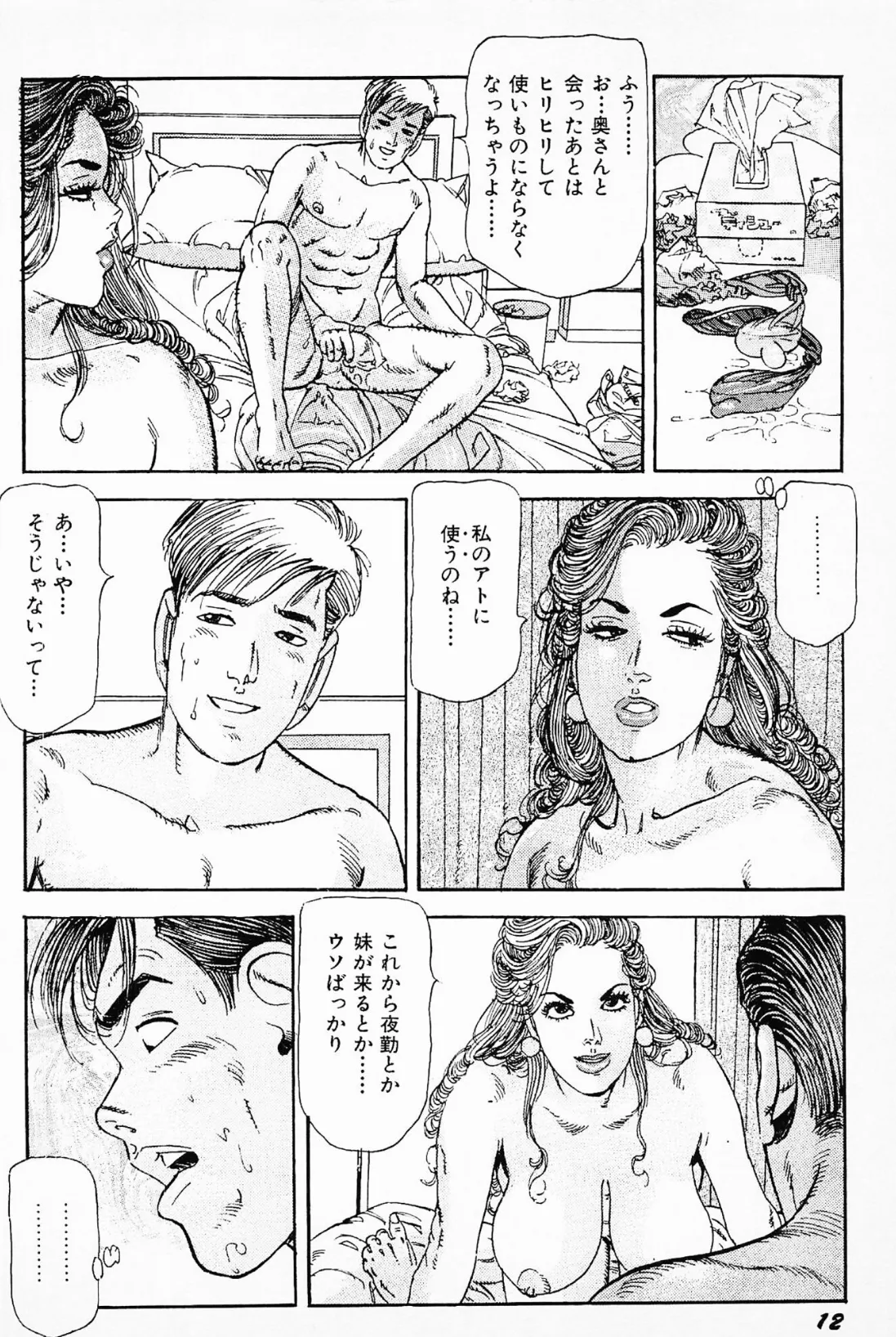 人妻淫乳専科＜お楽しみ表紙集入り特別版＞・つつみ進官能コレクション 10ページ