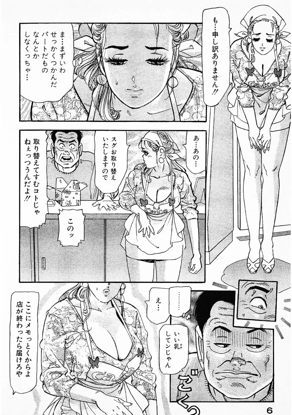 新妻挑発フェロモン＜お楽しみ表紙集入り特別版＞・つつみ進官能コレクション 6ページ