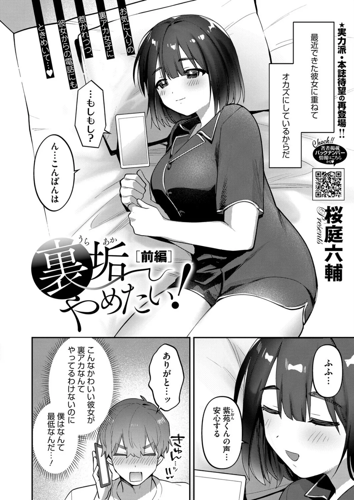 裏垢やめたい！ 前編 2ページ
