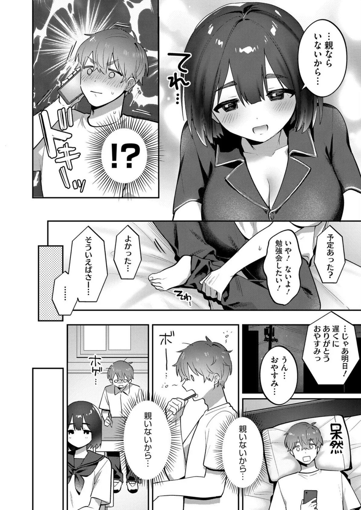 裏垢やめたい！ 前編 4ページ