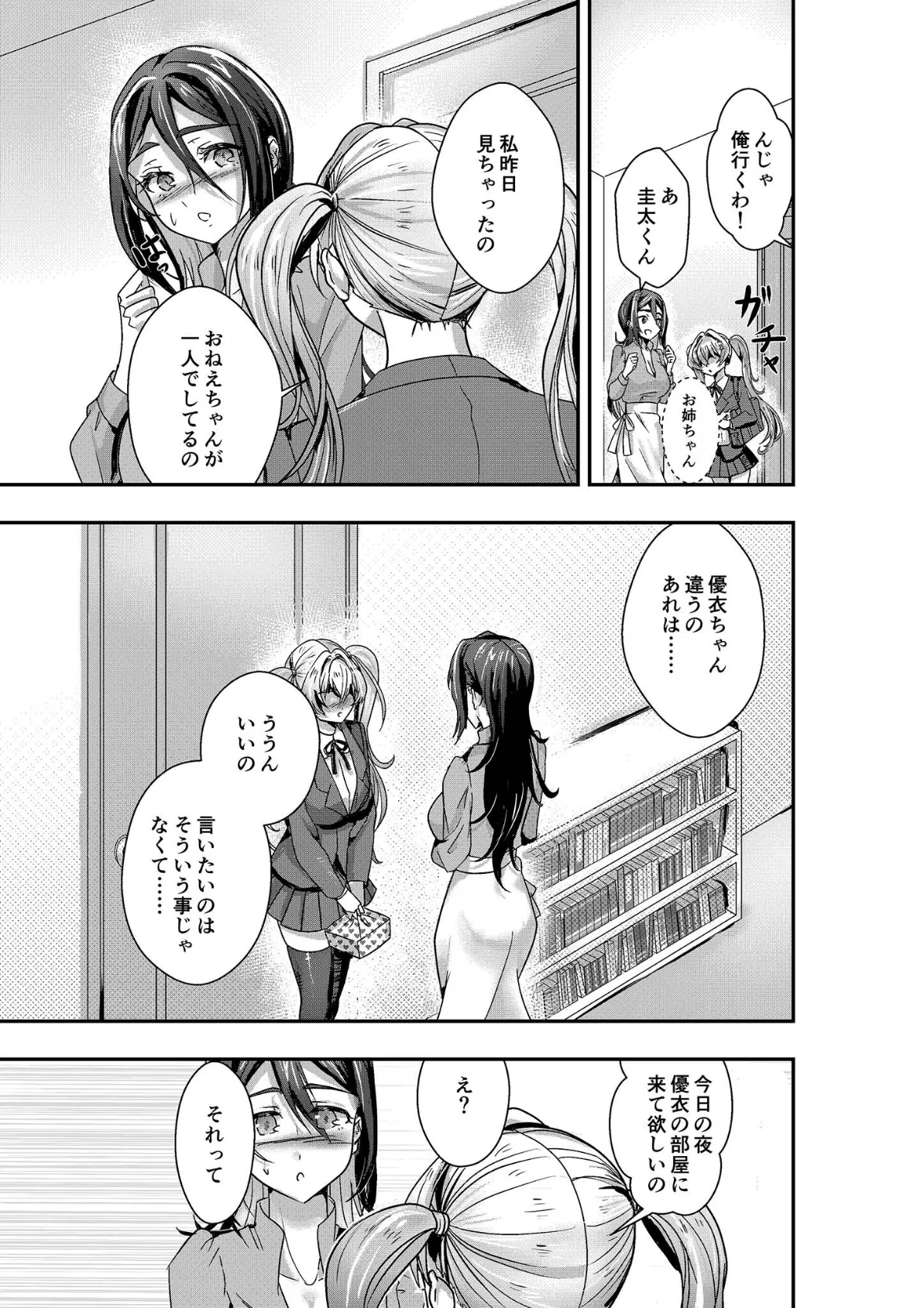 石神さんちの恋愛事情 〜ツンデレ&おっとり巨乳美女を召し上がれ♪〜 【単話】(2) モザイク版 7ページ