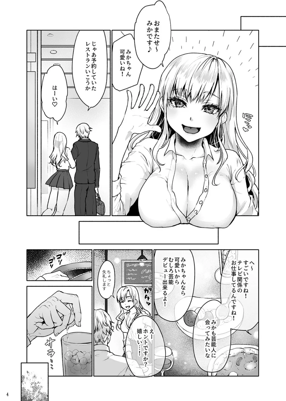 生意気なパパ活女子高生におじさんがたっぷり躾けてあげました。 6ページ