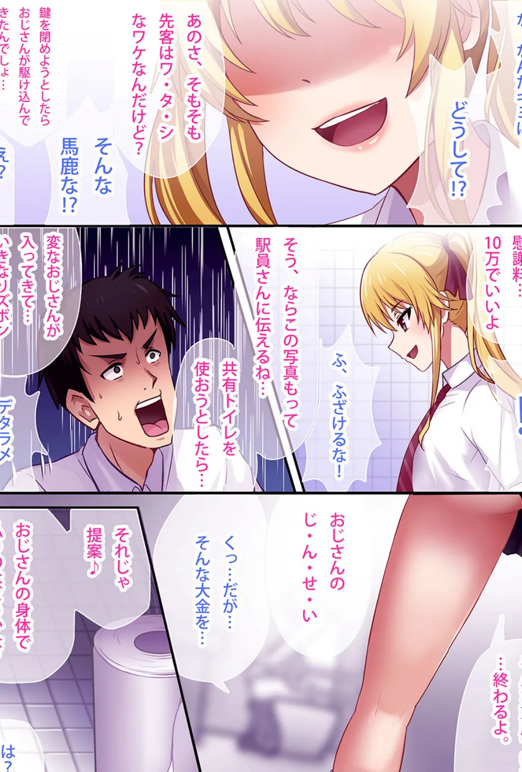 共有トイレでJKに搾精されて潮吹きシちゃったリーマンの話。 6ページ