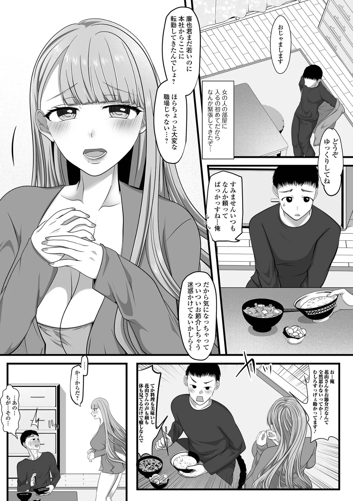 お隣の世話好きお姉さん 3ページ