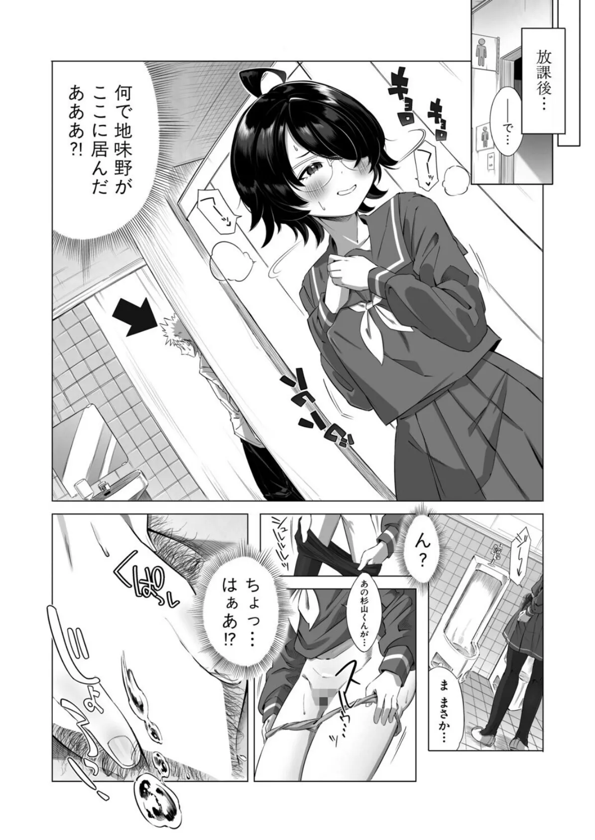 地味子なアイツとセックスとか余裕だけど何か？ 4ページ