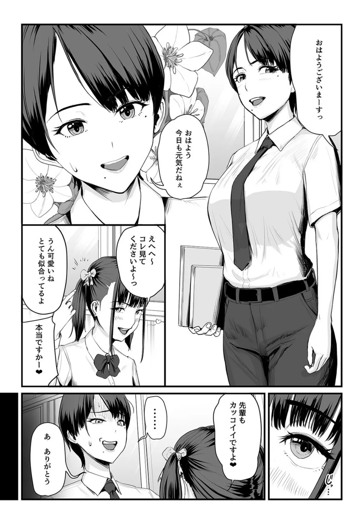 恋人はヤリサーの姫になっていました-女子校の王子だった君が、今はヤリサーの姫に変身するなんて(1) 6ページ