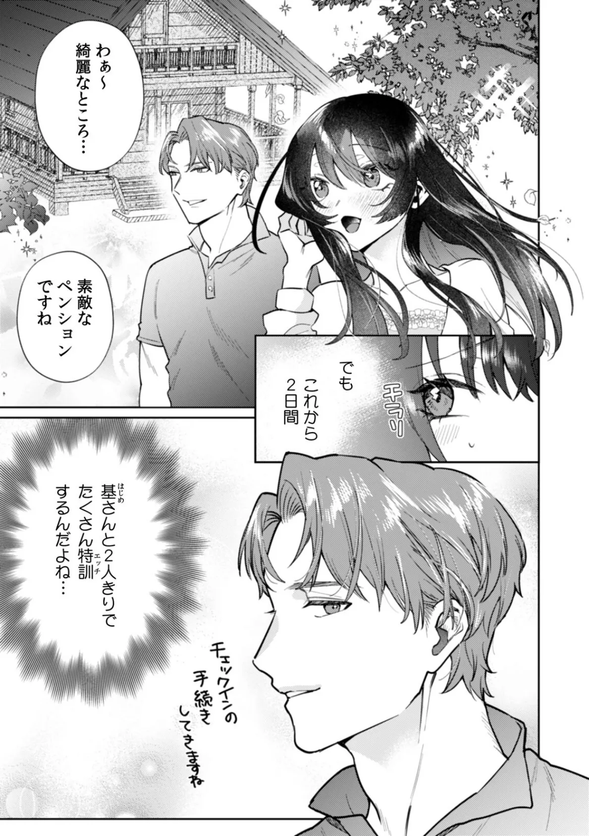 九条家のシキタリ。〜子作りレッスンのはずが堅物執事に溺愛されています〜【R版】(6) 3ページ