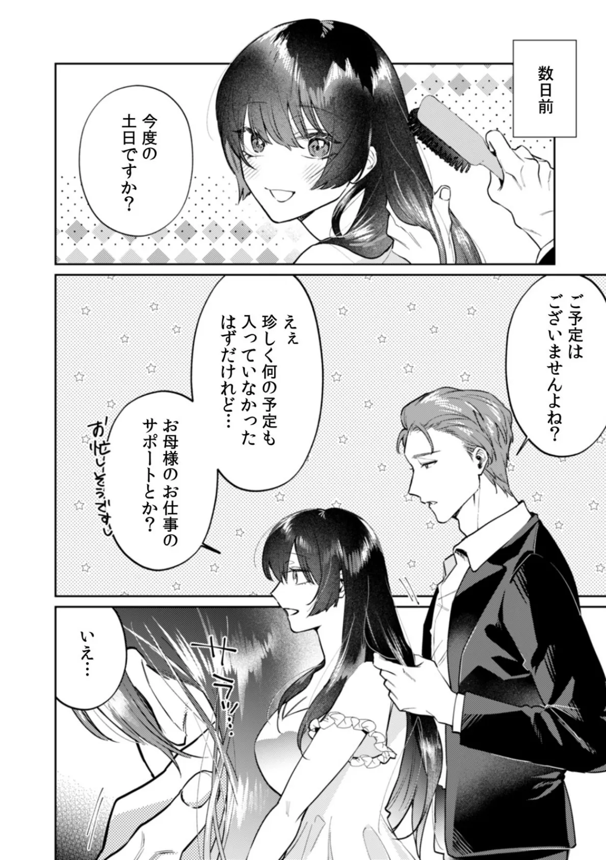 九条家のシキタリ。〜子作りレッスンのはずが堅物執事に溺愛されています〜【R版】(6) 4ページ