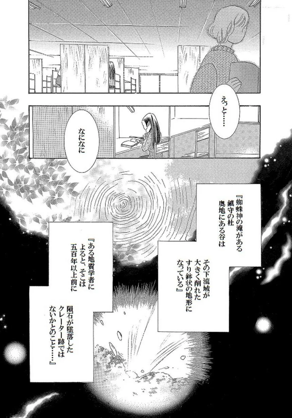 土蜘蛛の花嫁 第三章 3-3 3ページ