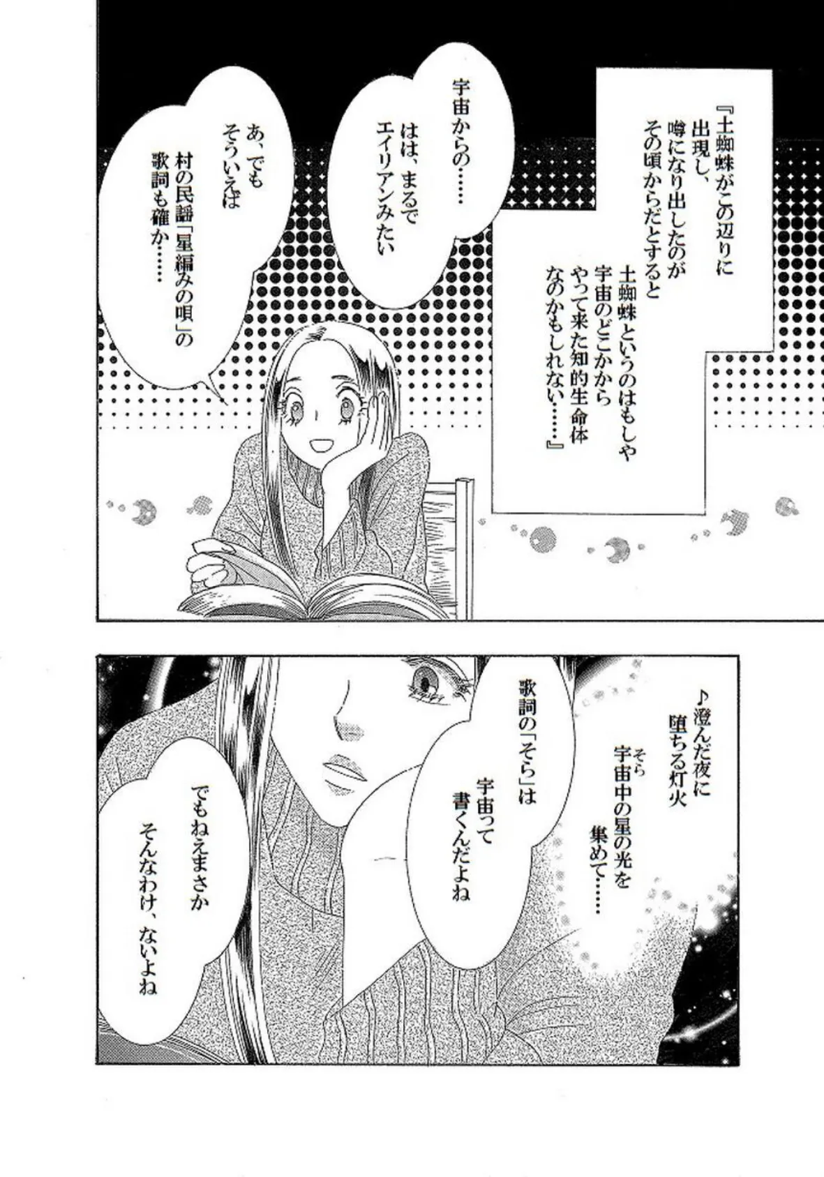 土蜘蛛の花嫁 第三章 3-3 4ページ