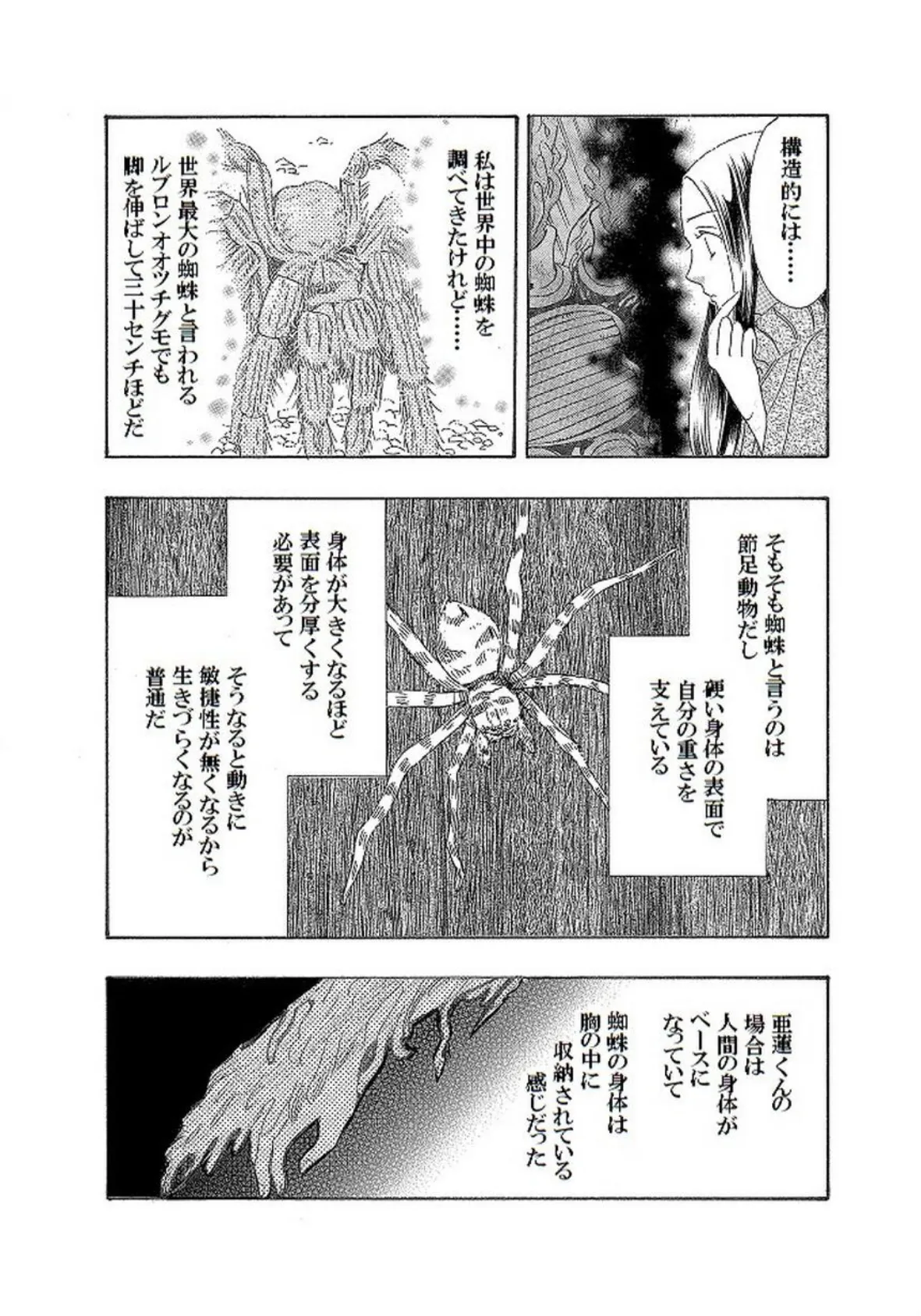 土蜘蛛の花嫁 第三章 3-3 5ページ