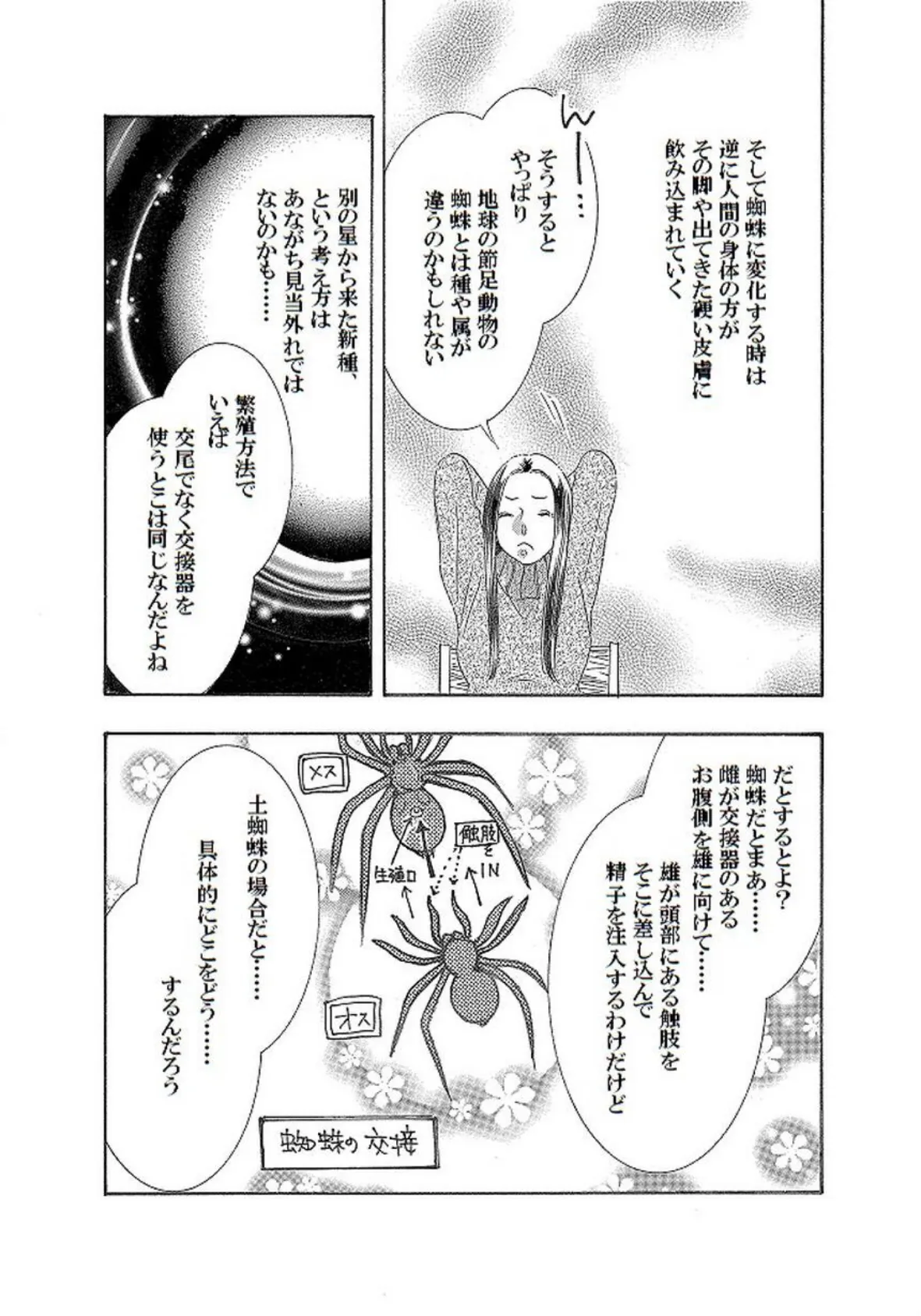 土蜘蛛の花嫁 第三章 3-3 6ページ