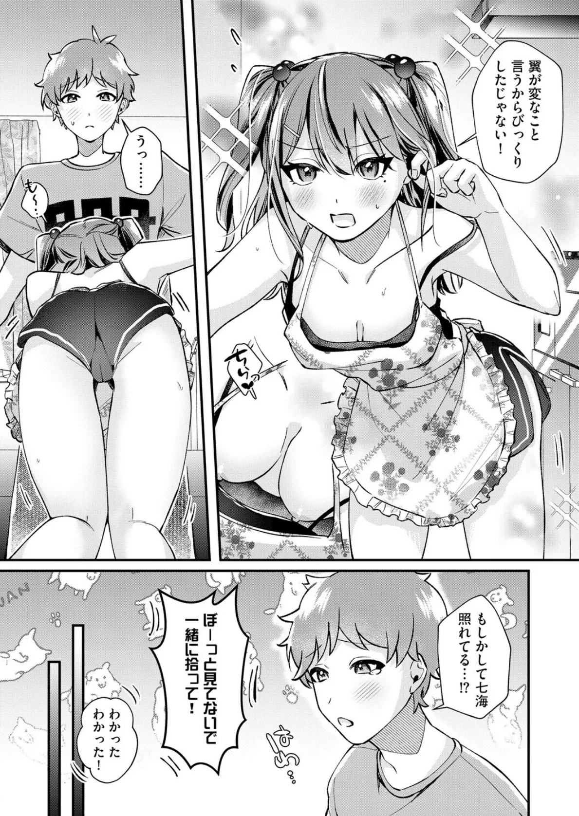 七海ちゃんは幼なじみにハメられたい 〜あたしを今すぐ抱きなさい！〜【第4話】 5ページ