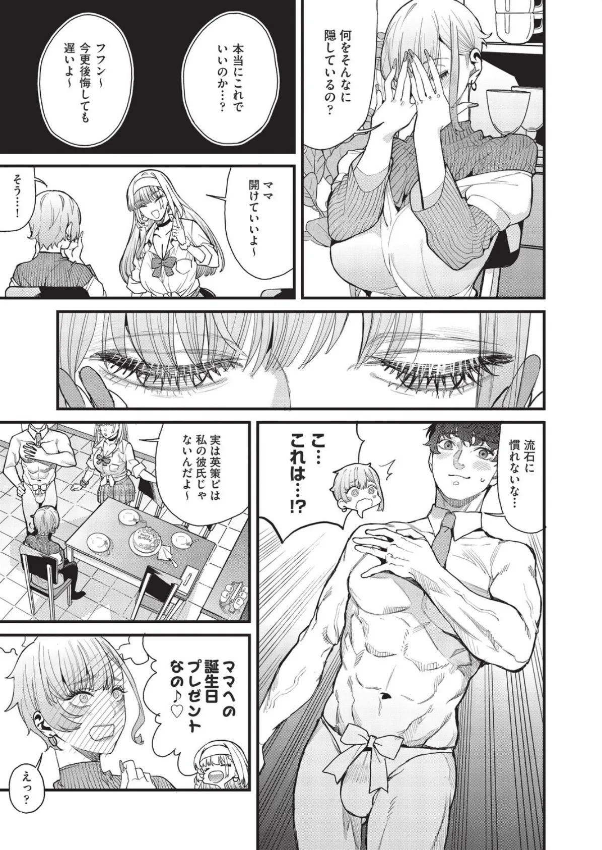 ママカツ2nd〜ギャル母娘と共に〜 7ページ