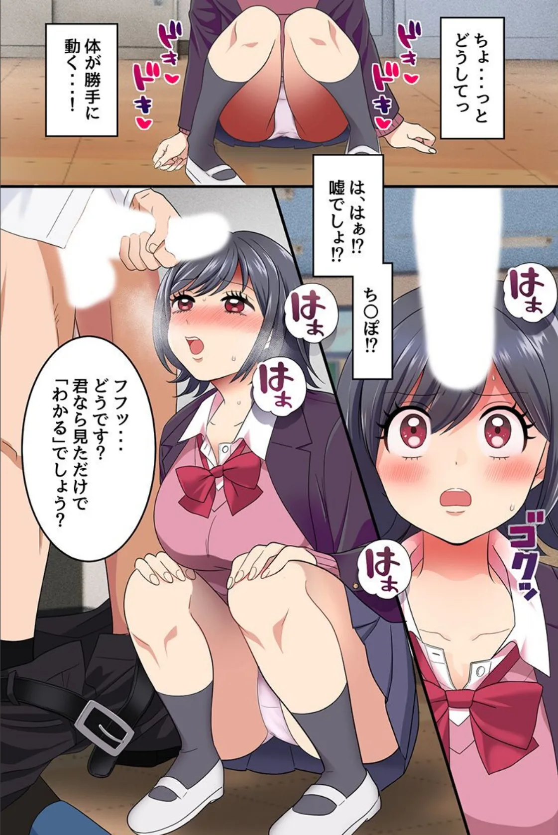 ナマイキ巨乳ギャルに暗示をかけてめちゃくちゃ指導した話。操られた制服ギャルたちはセックスが止められない！ 7ページ