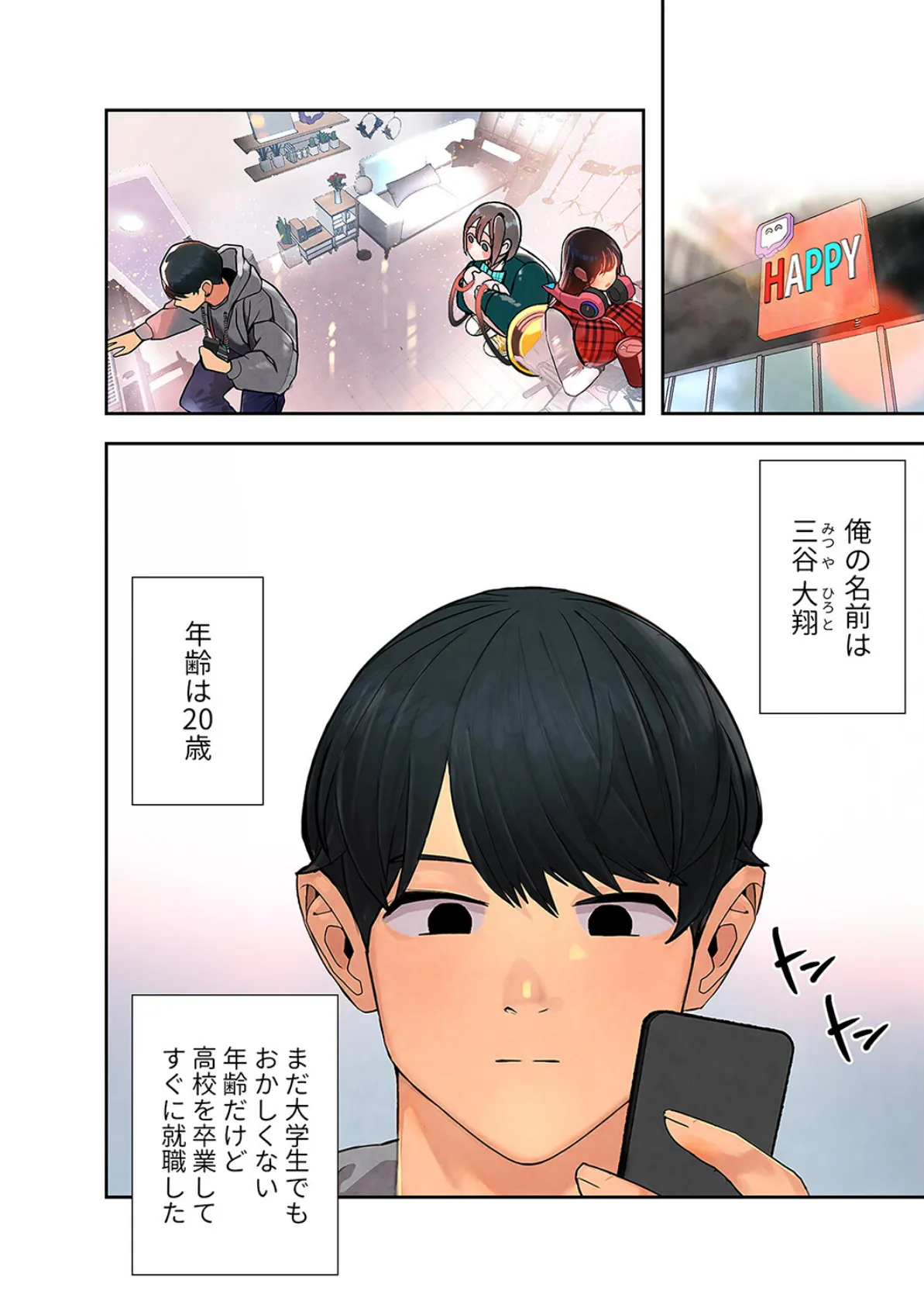 ハメて、サカって、ワカらせて【電子単行本版】1 4ページ