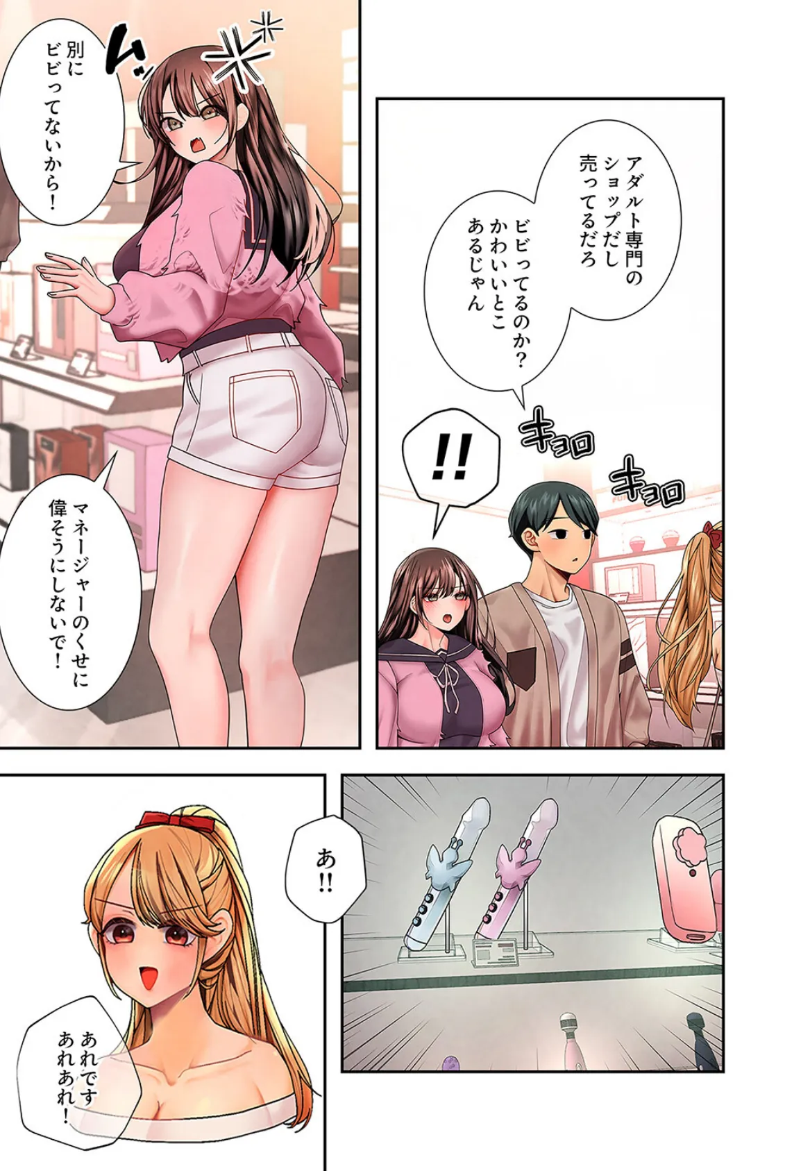 ハメて、サカって、ワカらせて4 5ページ