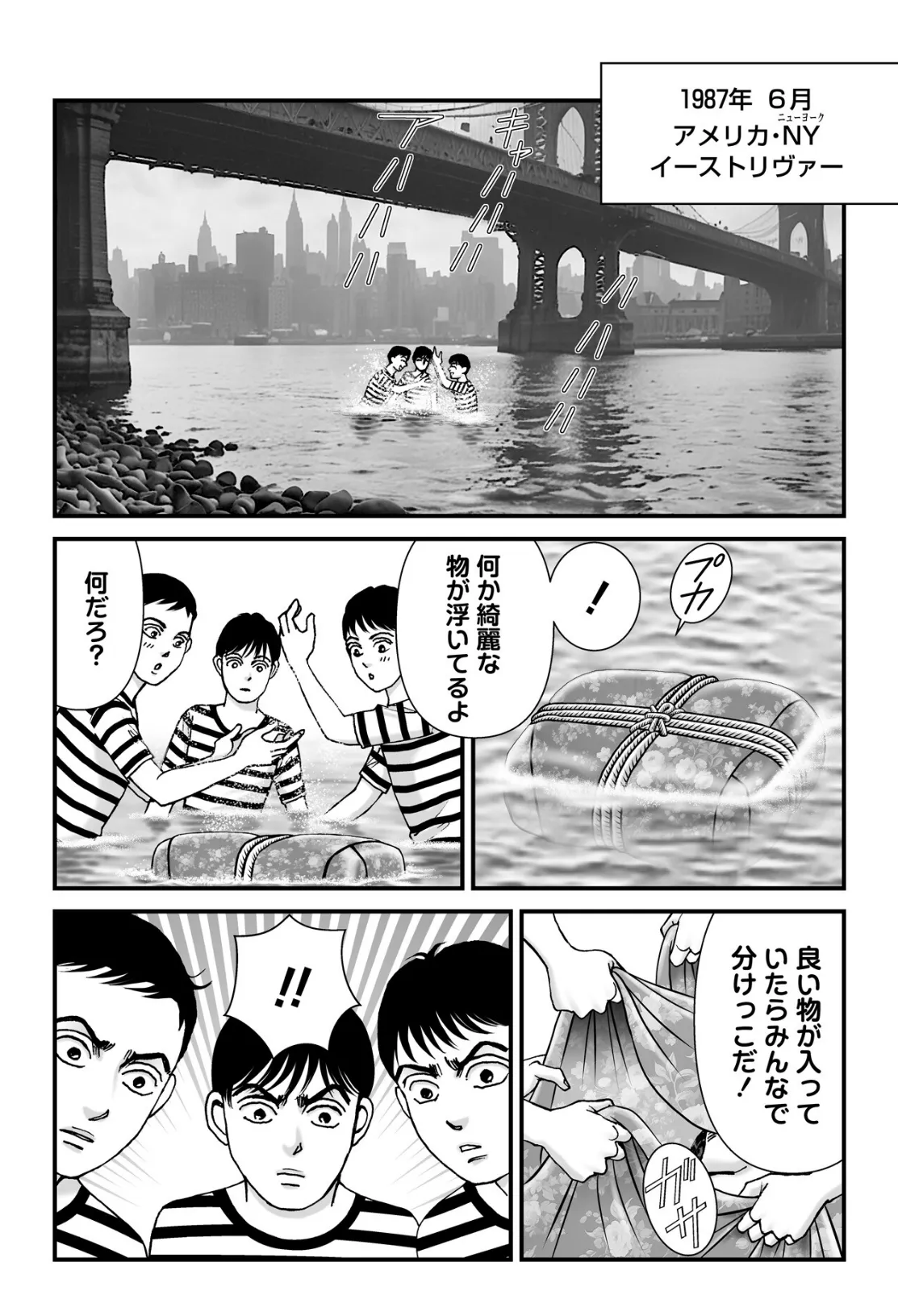 ルナティックマーダー case8 NYの悪魔の理髪師 2ページ