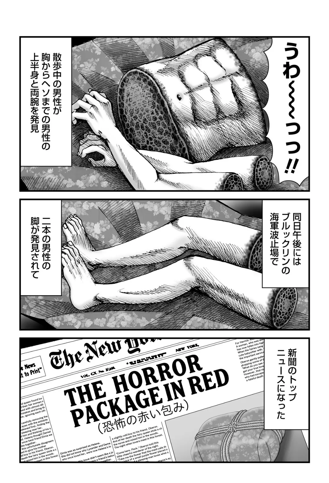 ルナティックマーダー case8 NYの悪魔の理髪師 4ページ