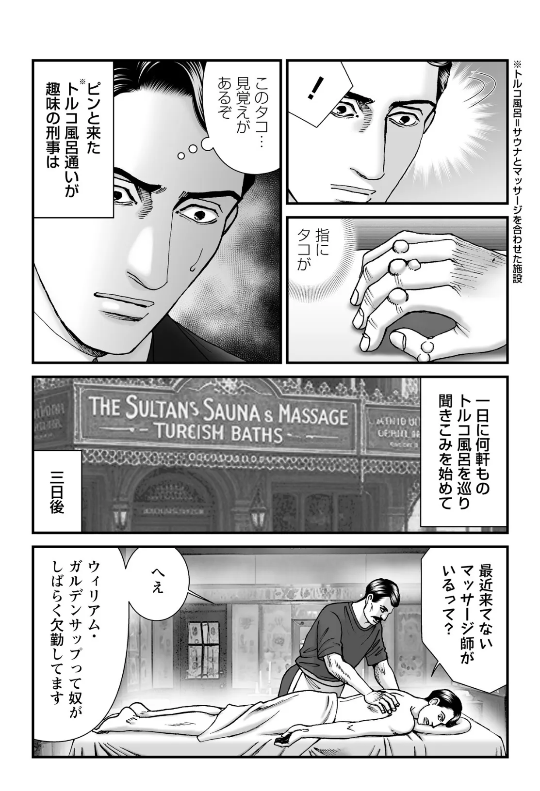 ルナティックマーダー case8 NYの悪魔の理髪師 6ページ