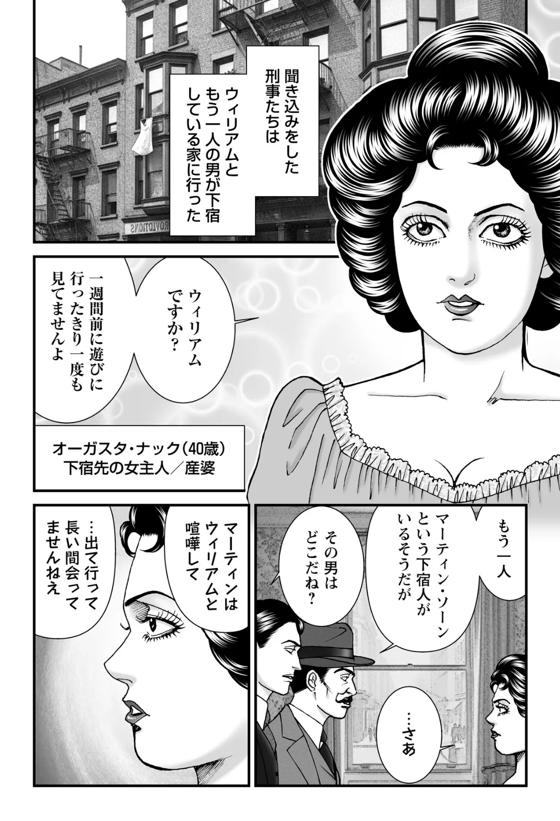 ルナティックマーダー case8 NYの悪魔の理髪師 8ページ