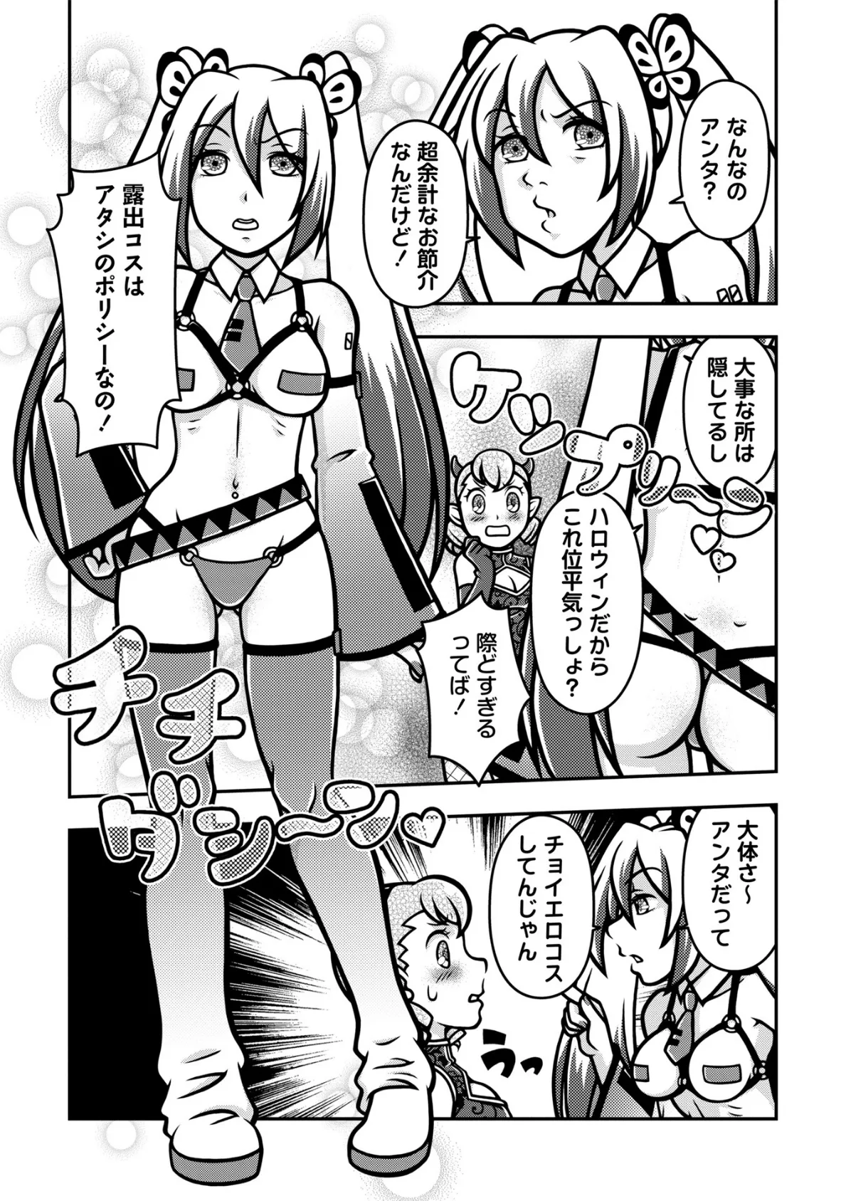 魔法少女デスゴアビッチ＃017 3ページ