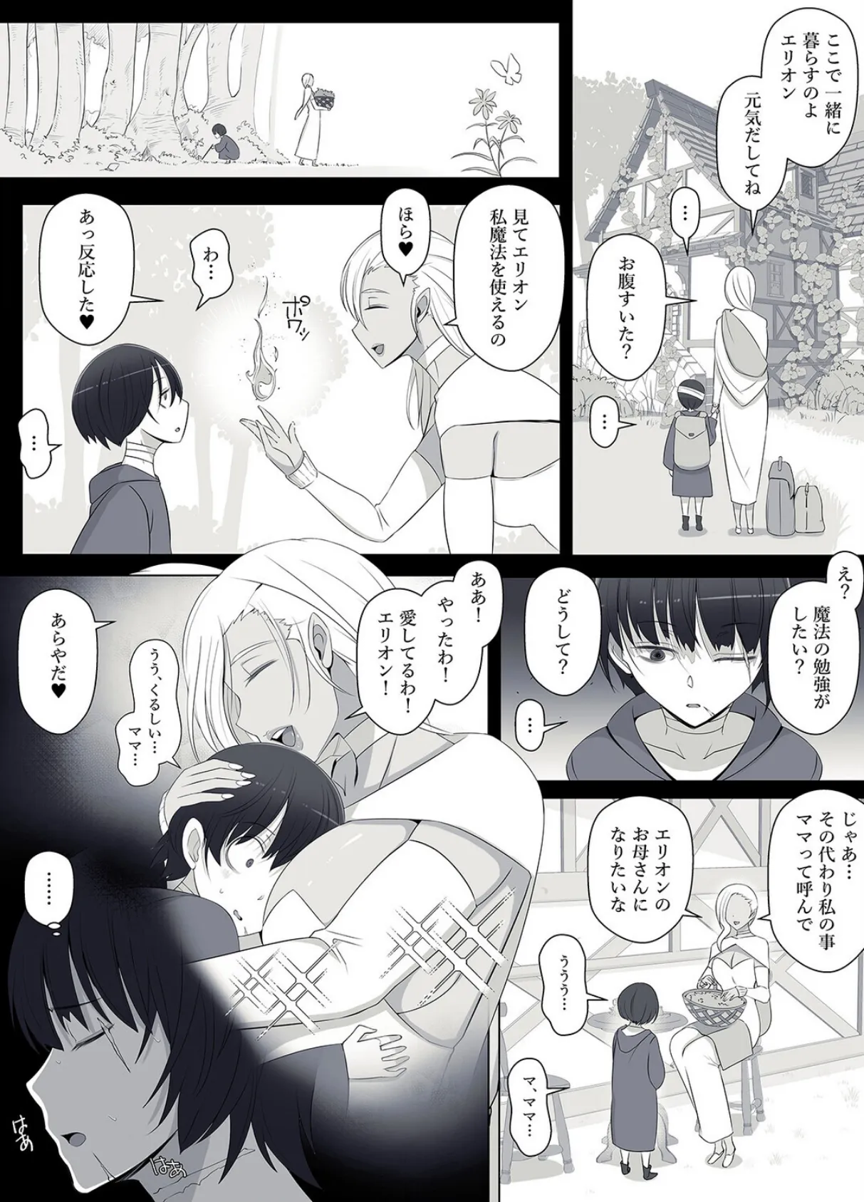 魔女の呪いは永遠の愛のように(3) 6ページ