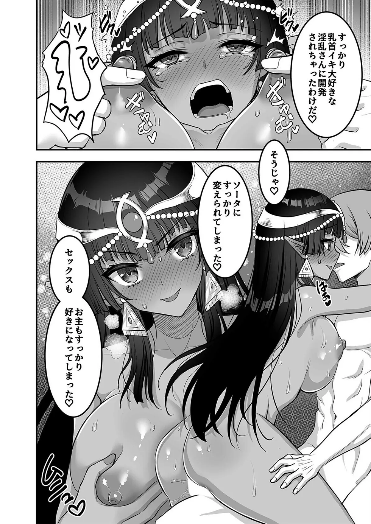 むち無知褐色王女とヤリまくり同棲性活（3） 4ページ