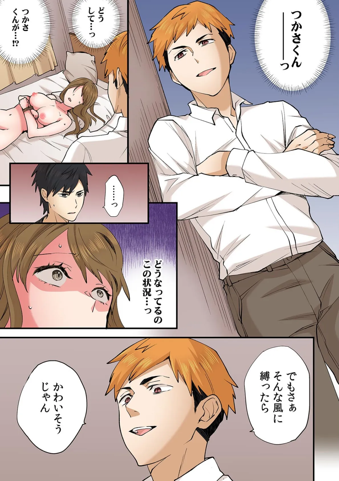 年下の肉食男子に甘くいじられ壊される〜黒くゆがんだ私への執着愛〜【フルカラー】（8） 3ページ